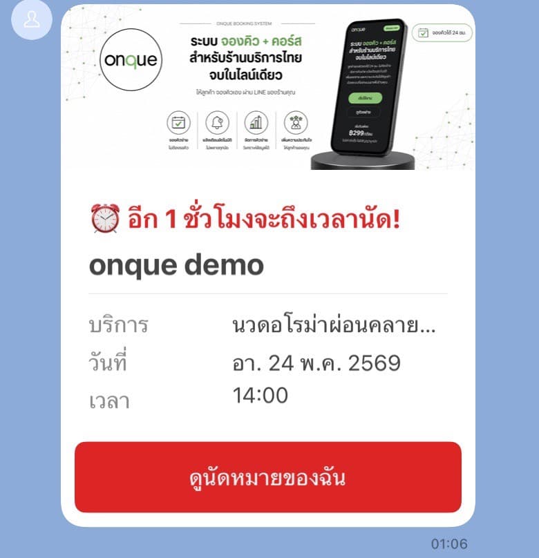 LINE notification: ใกล้ถึงเวลานัด