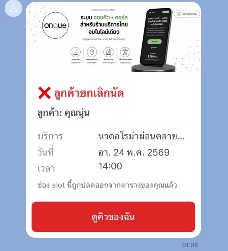 LINE notification: แจ้งช่างเมื่อมีการเปลี่ยนแปลง