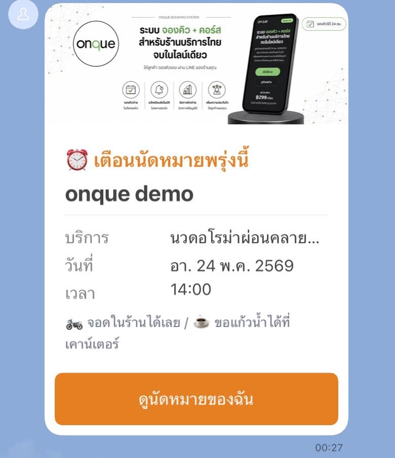 LINE notification: แจ้งเตือนก่อนถึงนัด