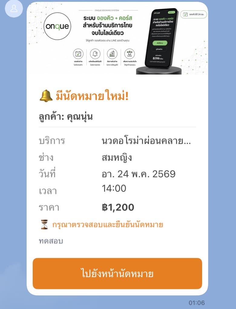 LINE notification: มีนัดหมายใหม่
