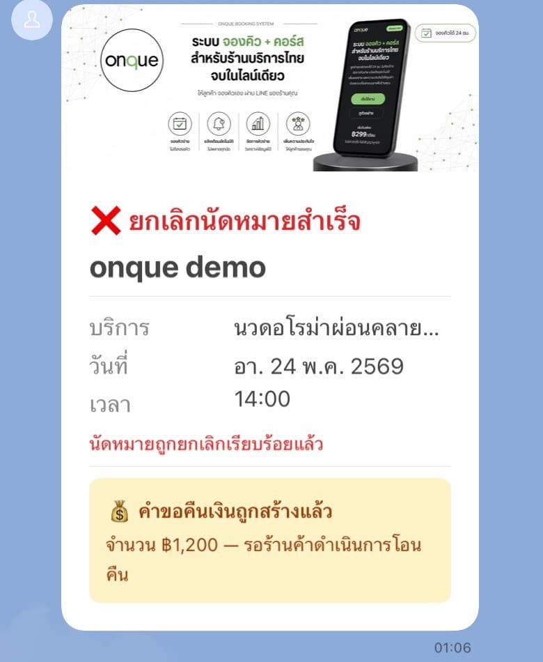 LINE notification: แจ้งยกเลิกนัด