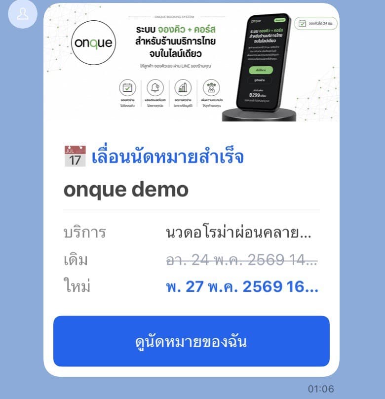 LINE notification: ยืนยันเลื่อนนัด