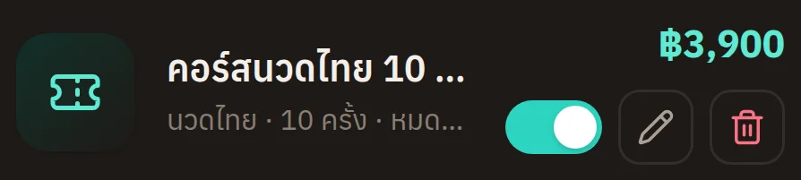 หน้าจอจริงของระบบ: รายการคอร์สและแพ็กเกจ