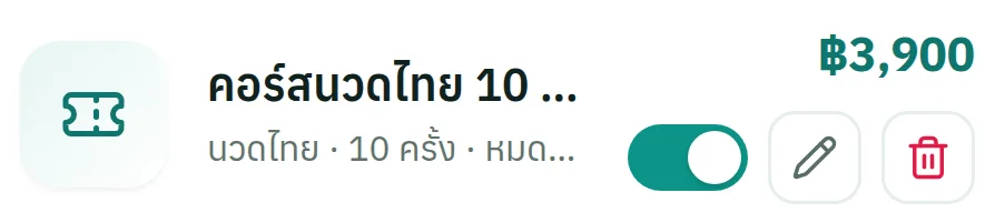 หน้าจอจริงของระบบ: รายการคอร์สและแพ็กเกจ