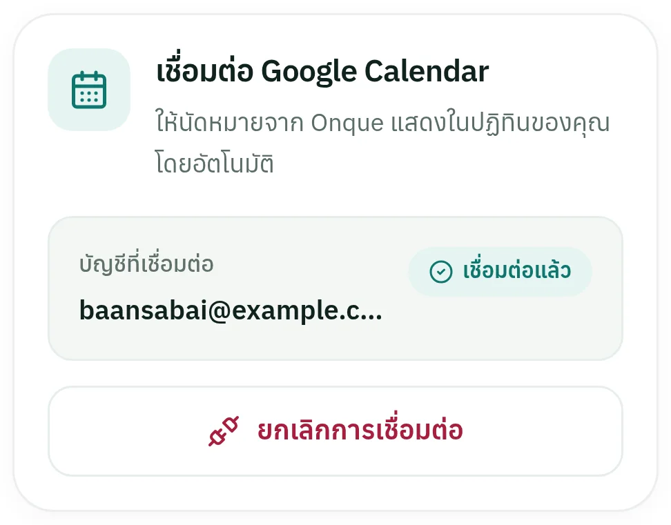 หน้าจอจริงของระบบ: เชื่อมต่อ Google Calendar แล้ว
