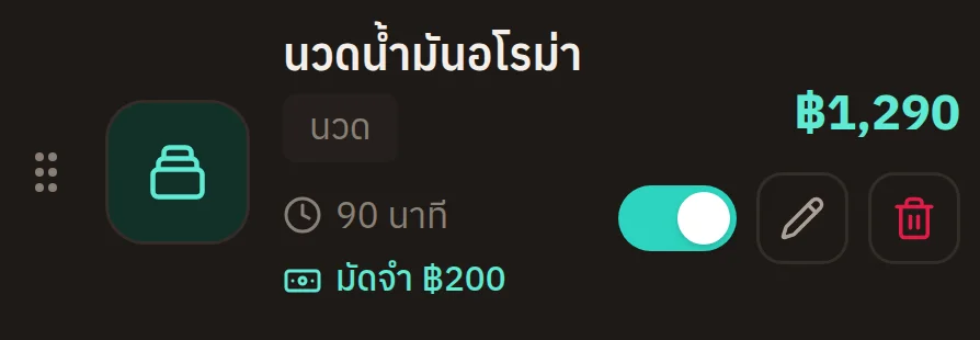 หน้าจอจริงของระบบ: รายการบริการพร้อมราคาและระยะเวลา