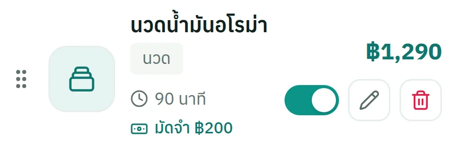 หน้าจอจริงของระบบ: รายการบริการพร้อมราคาและระยะเวลา