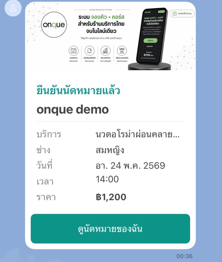 ตัวอย่างข้อความ LINE ถึงลูกค้า: ยืนยันนัดหมายแล้ว