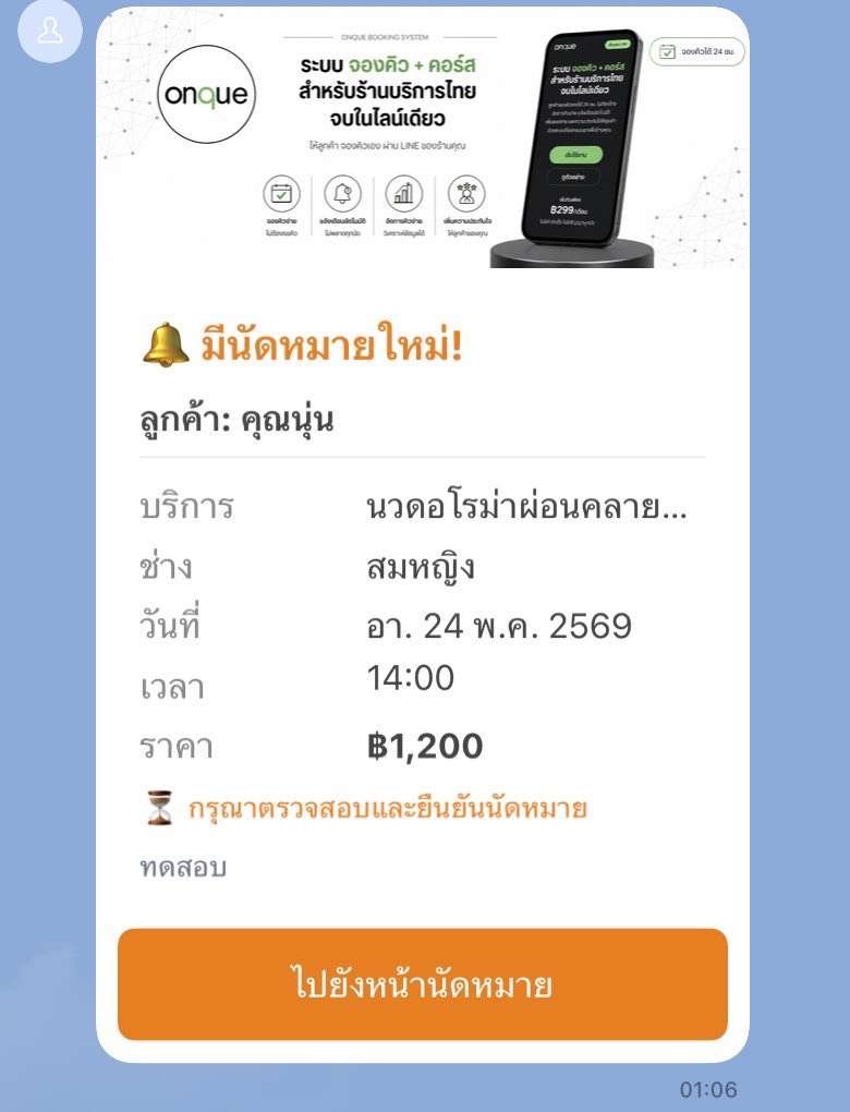 ตัวอย่างข้อความ LINE ถึงเจ้าของร้าน: มีนัดหมายใหม่