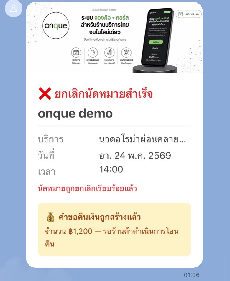 ตัวอย่างข้อความ LINE ถึงลูกค้า: ยกเลิกนัดหมายสำเร็จ